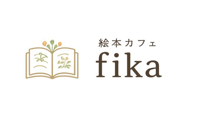 絵本カフェ fika